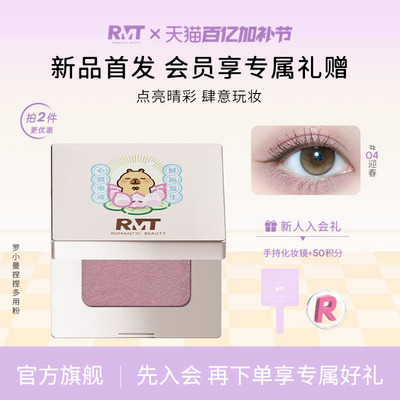 【卡皮巴拉联名】RMT罗小曼捏捏粉单色眼影闪亮哑光提亮紫色绿色