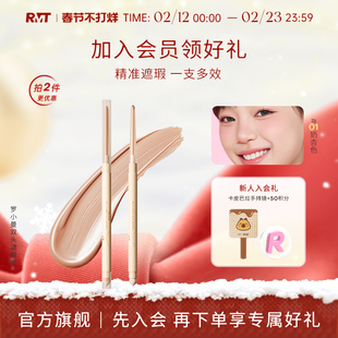 RMT罗小曼双头遮瑕笔修容多用遮黑眼圈泪沟痘印提亮三文鱼色提亮