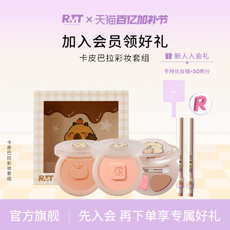 【联名礼盒】罗小曼卡皮巴拉彩妆套装腮红唇冻卧蚕盘持妆自然显色