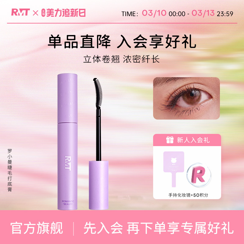 罗小曼睫毛打底膏防水纤长卷翘不晕染黑色持久定型液易卸不晕染