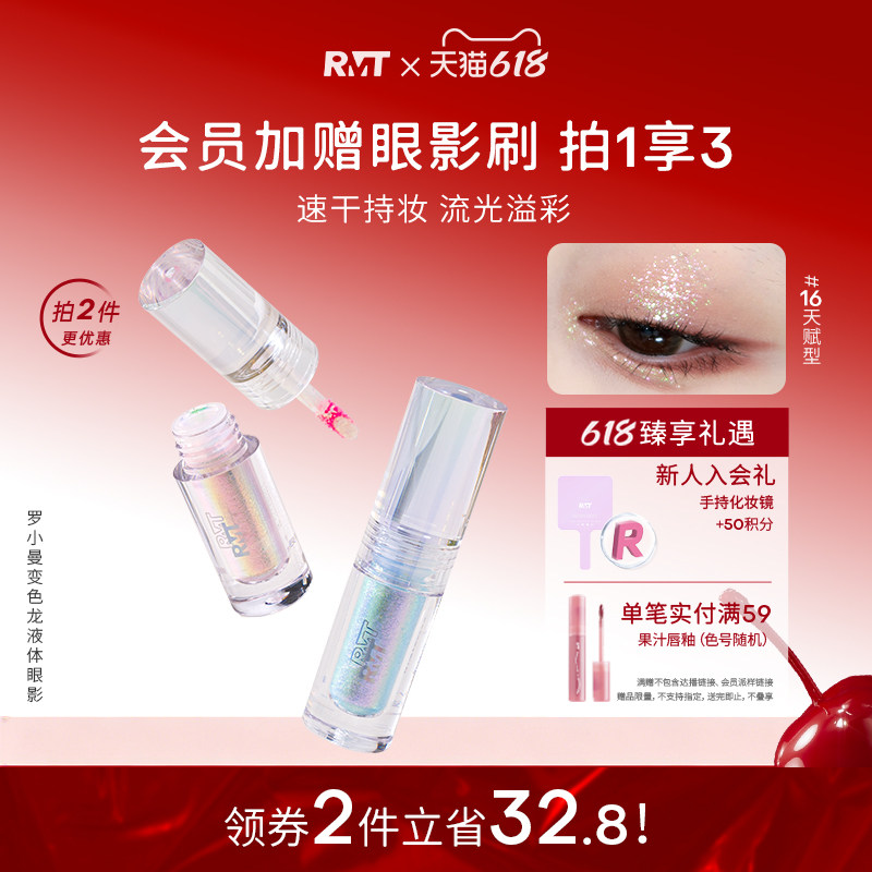 RMT罗小曼液体眼影高光卧蚕提亮