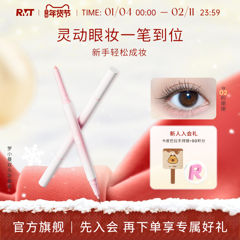 RMT罗小曼双头卧蚕笔阴影笔哑光高光修容提亮自然女一笔原生卧蚕,彩妆/香水/美妆工具,卧蚕笔,淘宝优惠券,粉丝福利购,淘宝优惠卷