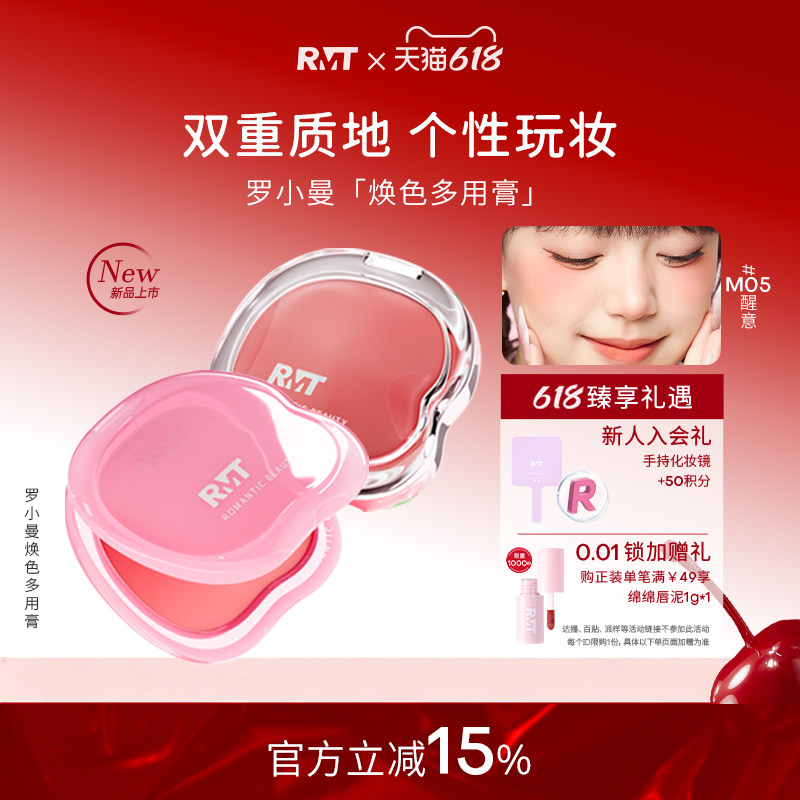 【一膏多用】RMT罗小曼焕色多用膏眼影修容保湿腮红膏膨胀色唇膏