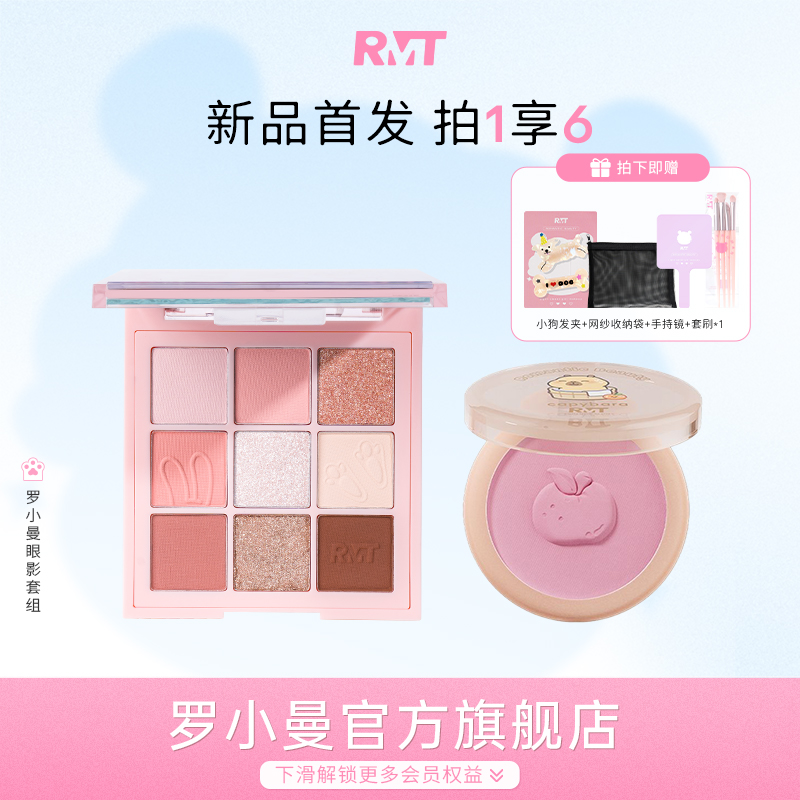 罗小曼九宫格眼影盘腮红提亮持色