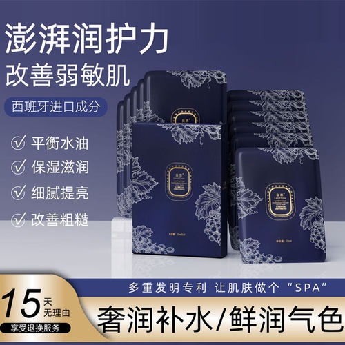 【大牌平替】葡萄籽抗氧化面膜