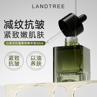 良萃山茶花紧致抗皱精华油角鲨烷vcip白池花补水保湿 干皮以油养肤