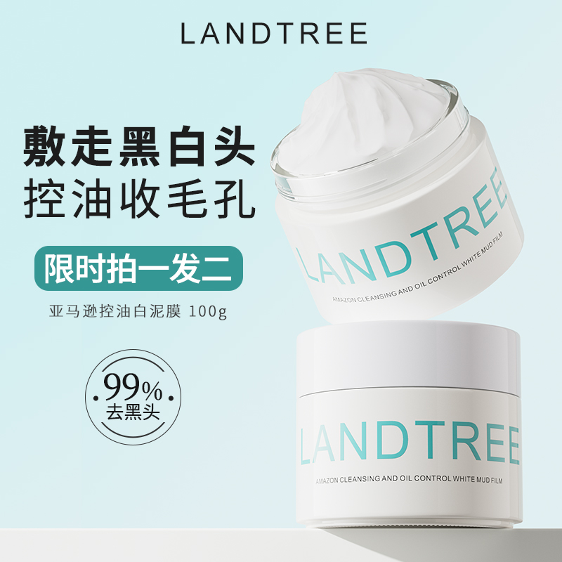 亚马逊控油清洁白泥膜