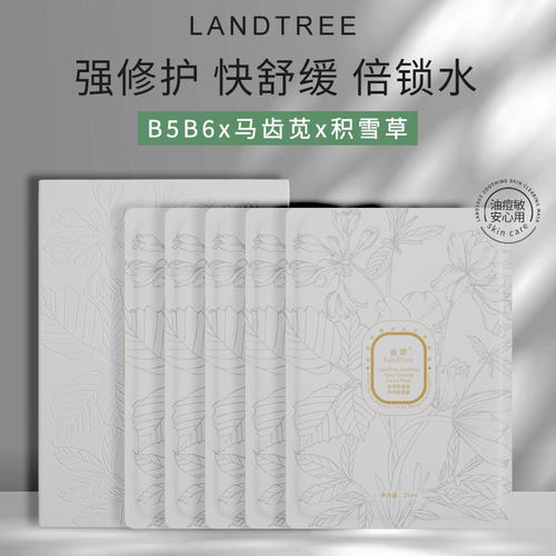 B5、B6舒缓保湿面膜无添加配方