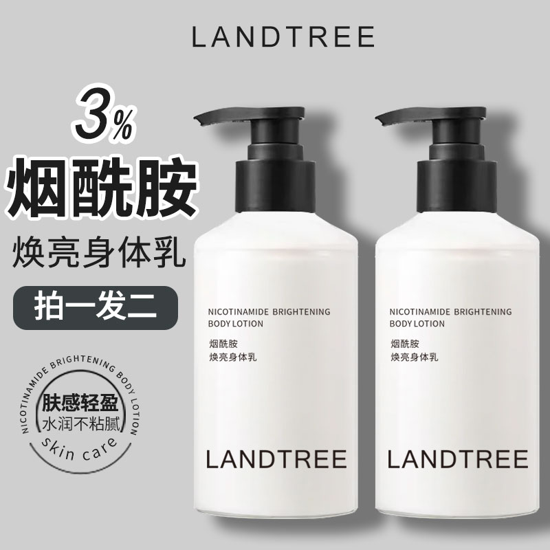 良萃烟酰胺身体乳保湿补水