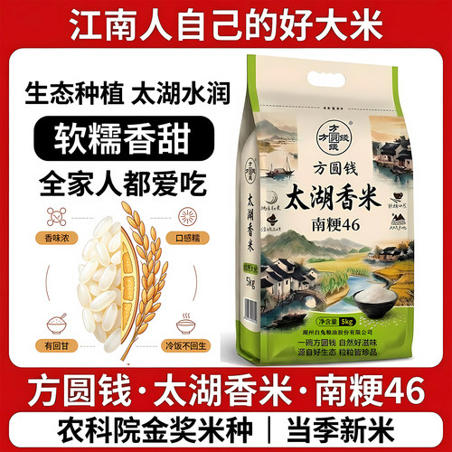 2026新米金奖稻种南粳46香米太湖生态煮饭烧粥大米优质一级珍珠米