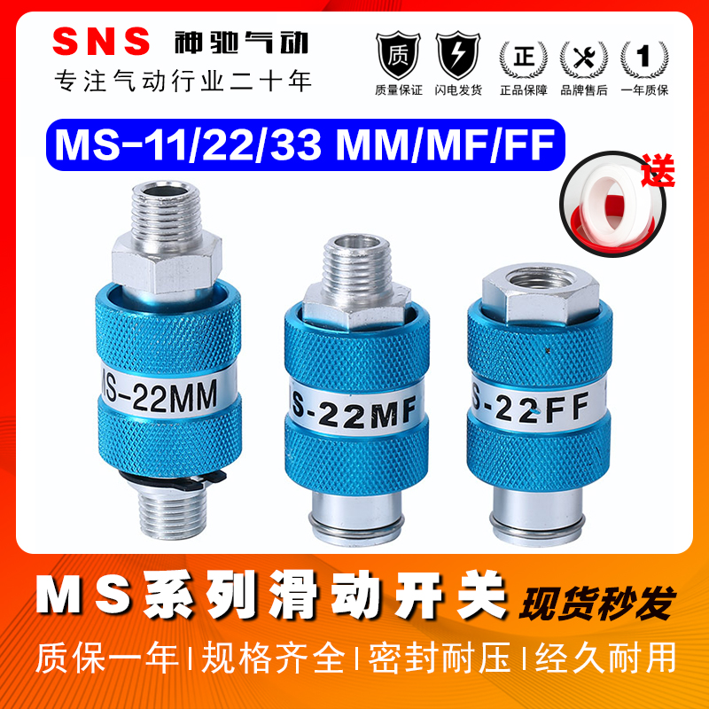 SNS神驰气动工具滑动手滑推拉阀MS-22MF过滤器开关内外牙2分4/6分