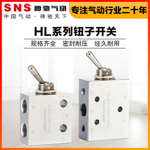 SNS神驰气动元件HL钮子开关直动式1/8