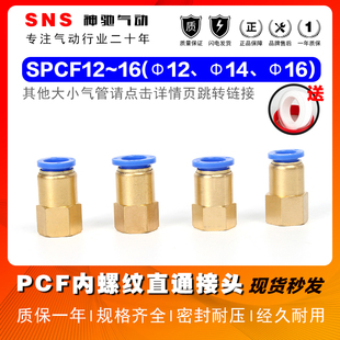 SNS气管快速接头SPCF12/16内螺纹直通接头内丝气泵接头空压机接头