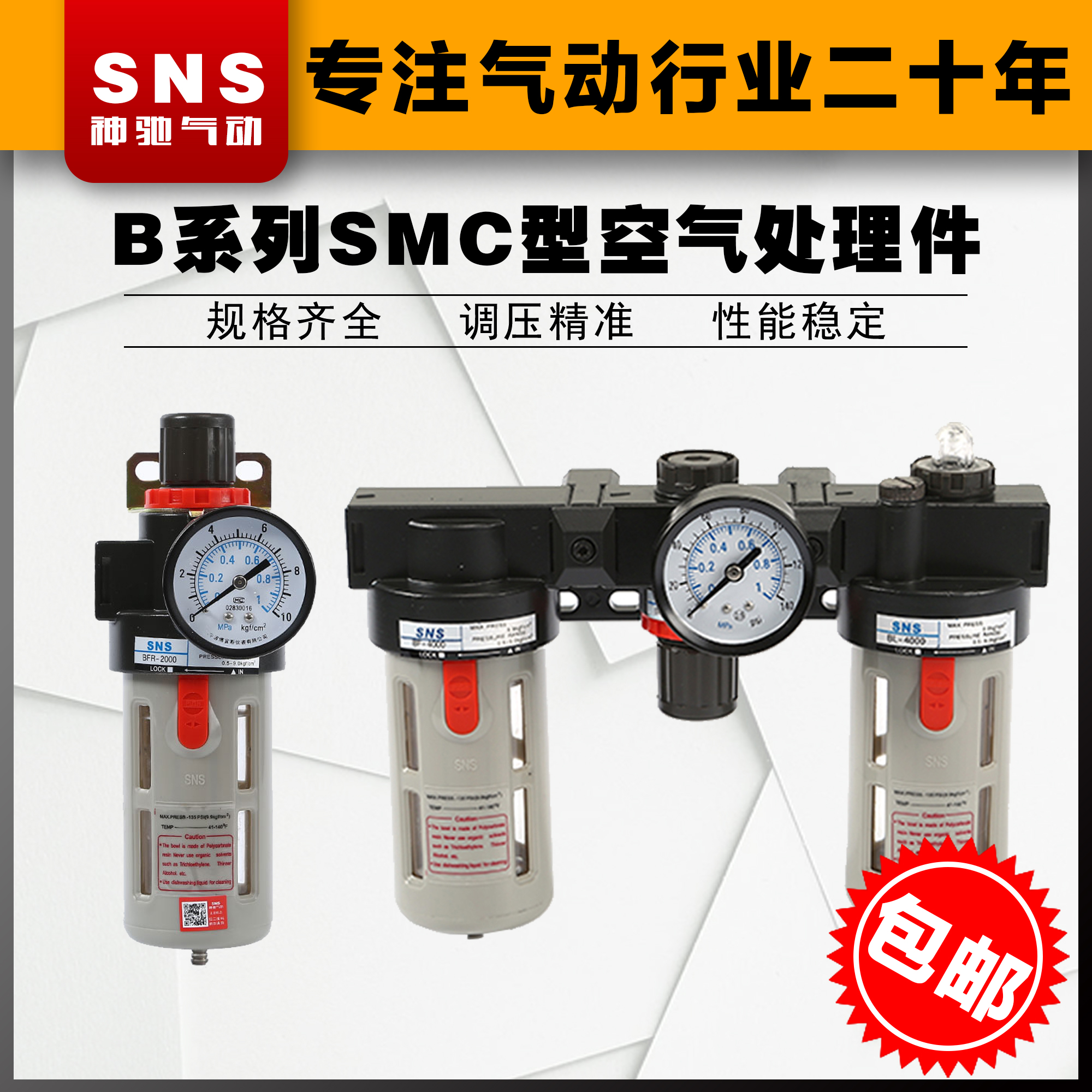 神驰气动调压阀空气过滤器