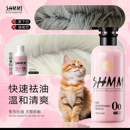 SHMM赛级去油精华不烧毛不伤肤