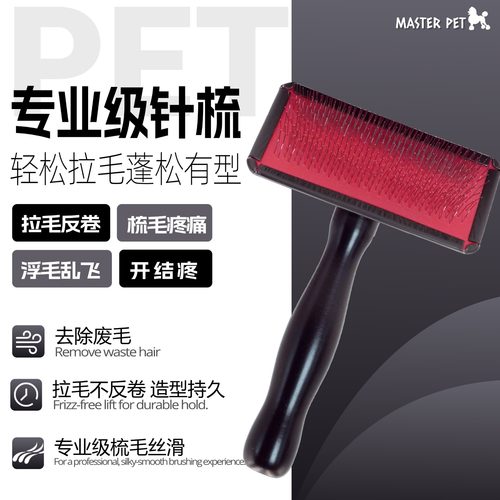 宠物店推介赛级犬猫专用针梳