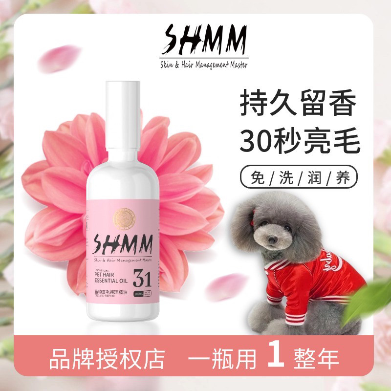 犬猫护毛精油持久留香清爽不腻