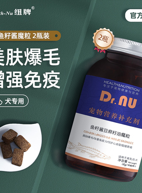 纽牌魔粒鱼籽酱亚麻籽油魔粒宠物狗狗营养补充剂美毛卵磷脂