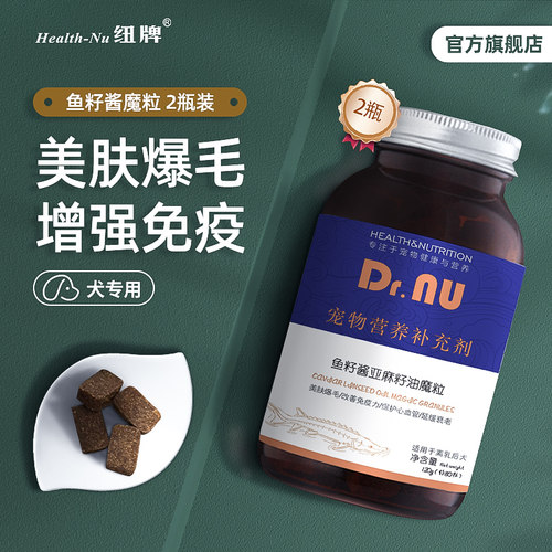 纽牌魔粒鱼籽酱亚麻籽油魔粒宠物狗狗营养补充剂美毛卵磷脂