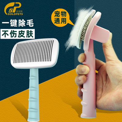 宠物一键祛毛梳猫梳子自洁梳狗梳子除毛顺毛美容开结梳一键除毛