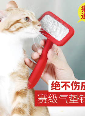 【好物体验专享】宠物用品赛级针梳气垫蓬松拉毛梳子