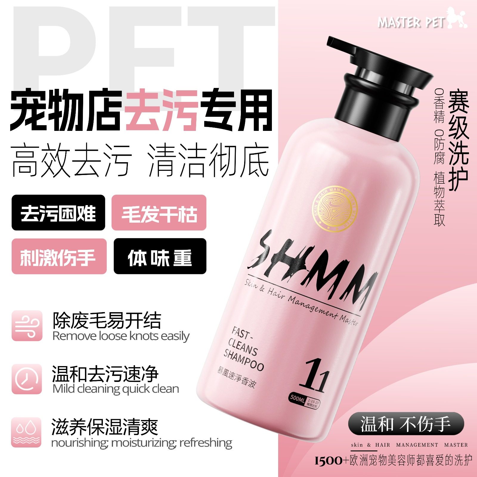 SHMM宠物浴液狗狗猫咪洗澡香波除臭柔顺抗菌深层清洁沐浴露护毛素,宠物/宠物食品及用品,狗香波浴液,淘宝优惠券,粉丝福利购,淘宝优惠卷