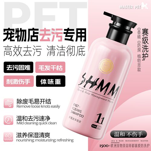 SHMM宠物浴液狗狗猫咪洗澡香波除臭柔顺抗菌深层清洁沐浴露护毛素