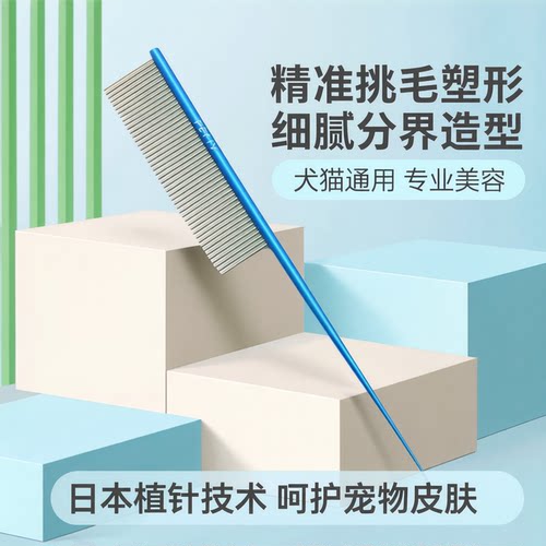 宝丽宠物美容分界梳犬猫梳子猫狗狗梳子长尾小排梳尖尾梳挑毛