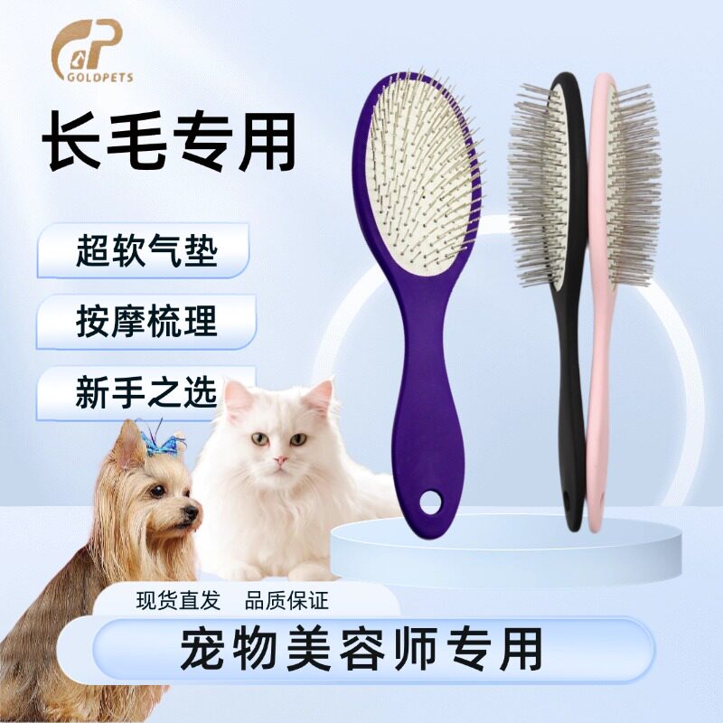 GOLDPETS宠物柄犬猫梳祛毛按摩梳