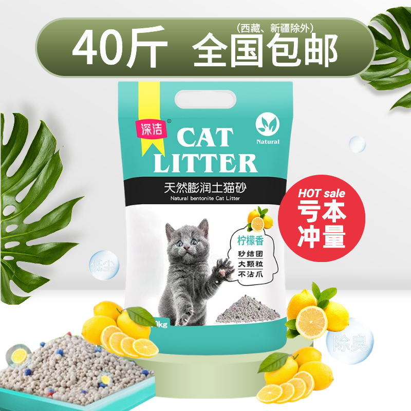 深洁结团膨润土猫砂沙超大全国