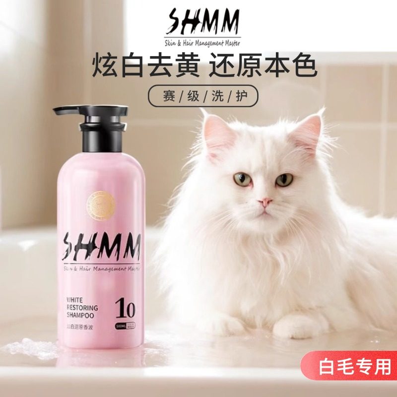 SHMM宠物浴液狗狗猫咪洗澡香波除臭柔顺抗菌深层清洁沐浴露护毛素