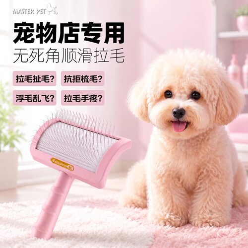 宠物用品比利时针梳猫梳子弧面泰迪拉毛开结狗梳子大型犬梳金派滋