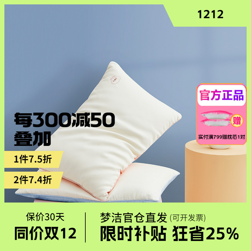 梦洁家纺枕头养肤蚕丝低敏抗菌复合枕天丝成人枕儿童枕婴童枕枕芯