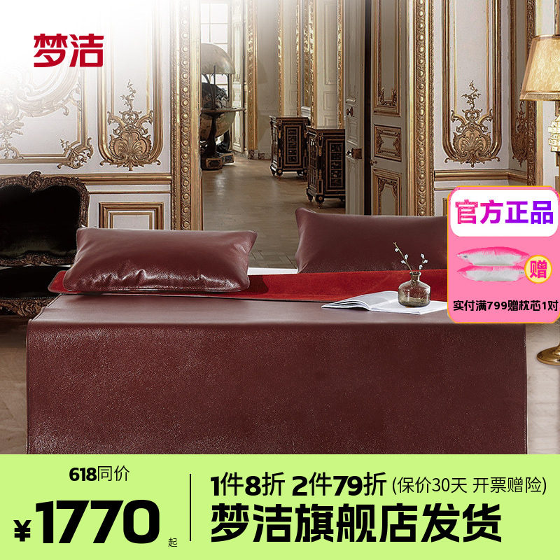 梦洁牛皮凉席头层水牛皮席子空调凉席三件套软席1.5m1.8m家用金典