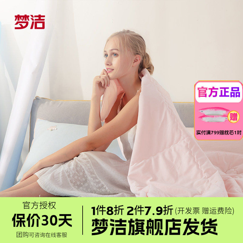 梦洁家纺七孔夏凉被冬被春秋被厚被十孔空调被正品被子被芯棉被冬