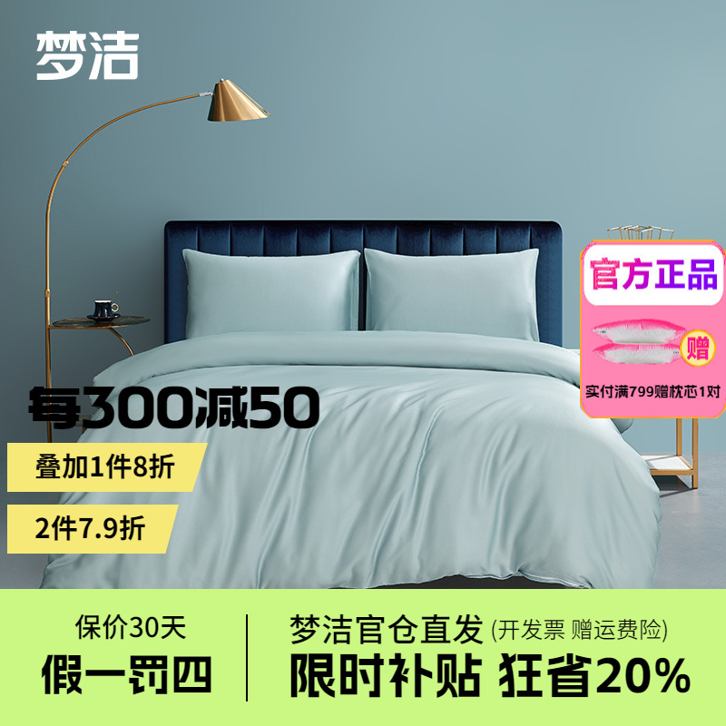 梦洁家纺60s天丝三四件套纯色简约套件被套床单春夏床上用品箴言