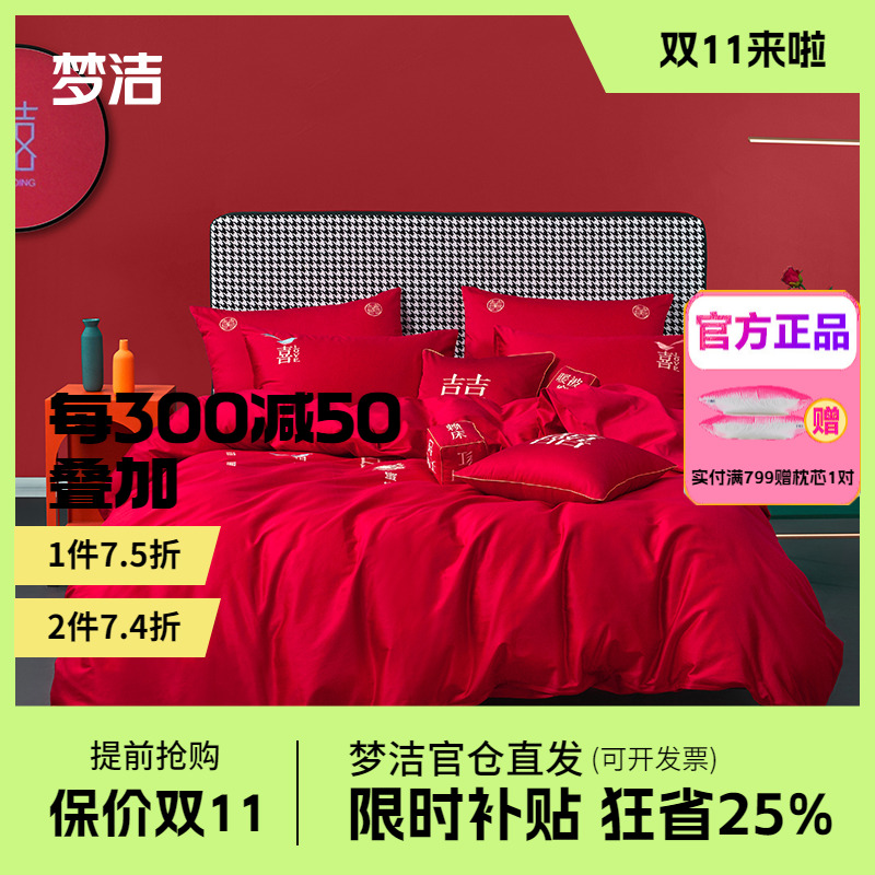 梦洁家纺60贡缎刺绣纯棉婚庆四件套大红色新婚全棉结婚乐窝斯黛拉
