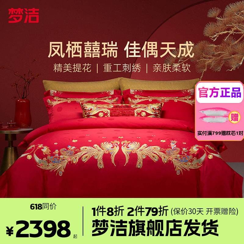 商场同款梦洁家纺婚庆提花绣花四件套喜庆套件结婚嫁床品金凤百子