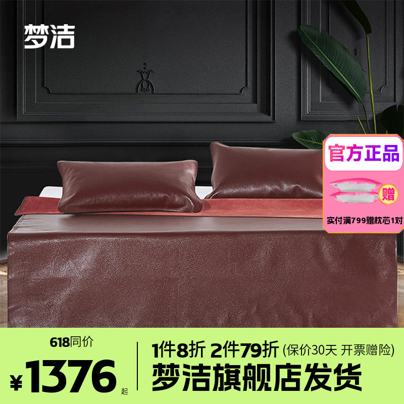 梦洁典蕴头层牛皮单席凉席家用夏季床上用品1.5米1.8米席子软席