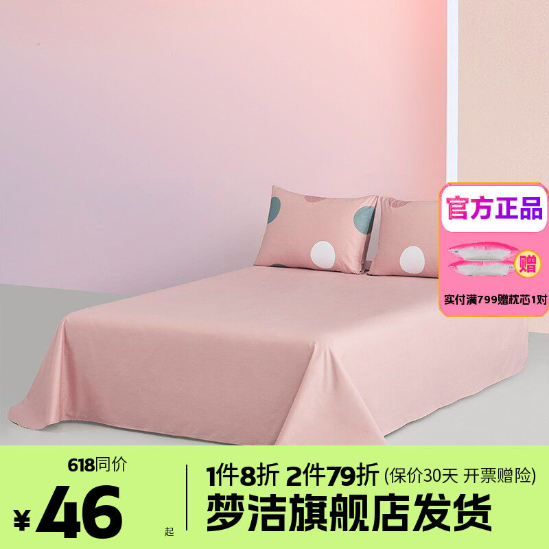 梦洁枕套纯棉散件被套床单床笠单件学生四季单人双人床品林间照影