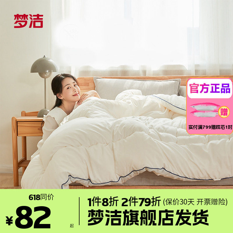 梦洁大豆纤维抑菌春秋被