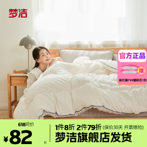 梦洁大豆纤维抑菌春秋被
