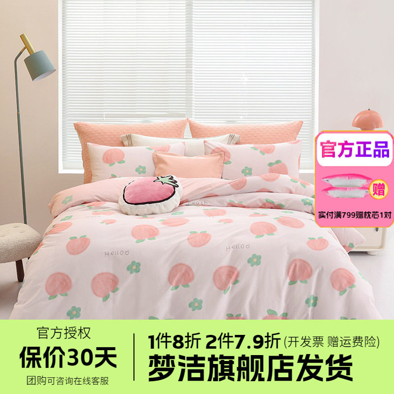 梦洁家纺全棉纯棉四件套卡通花卉被套248床1.81.51.2床单莓果花茶