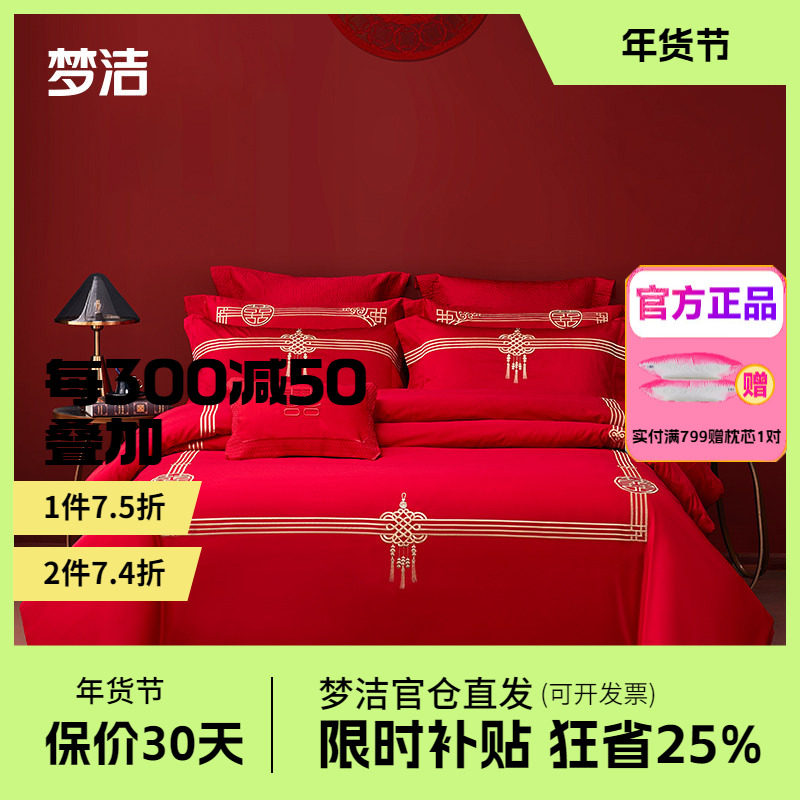 梦洁家纺60支贡缎刺绣纯棉婚庆四件套大红色新婚全棉结婚床品蜜漾,床上用品,婚庆床品套件,淘宝优惠券,粉丝福利购,淘宝优惠卷