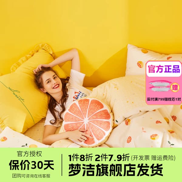 梦洁家纺全棉纯棉四件套简约花卉被套床品1.81.51.2m床单甜甜蜜柚
