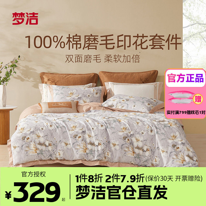 梦洁全棉磨毛四件套纯棉保暖床品秋冬床单被套雾中花影花间寻梦