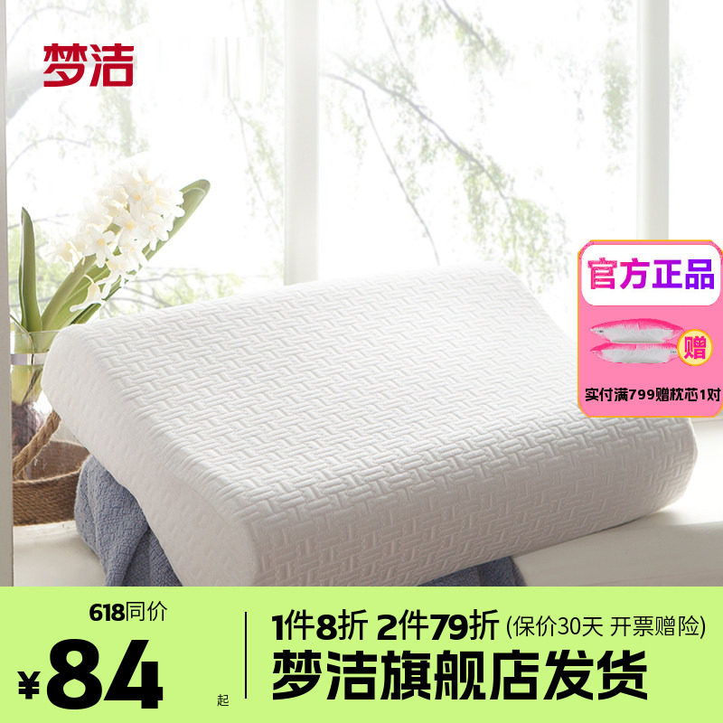 梦洁乳胶枕泰国进口天然乳胶枕头一个成人儿童护颈椎助睡眠枕芯