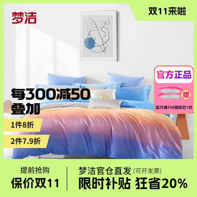 梦洁家纺长绒棉数码印花套件60支全棉纯棉四件套简约床品璨若星河