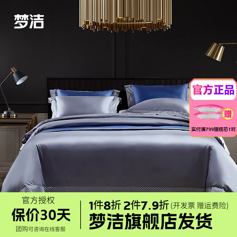 梦洁家纺160S匹马棉素色四件套纯棉全棉夏季床上用品被套床单铂顿