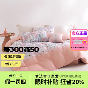 梦洁家纺全棉纯棉床上三四套被套床单套件床上用品花溪记花季密语